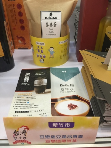 豆戀迷黑豆茶