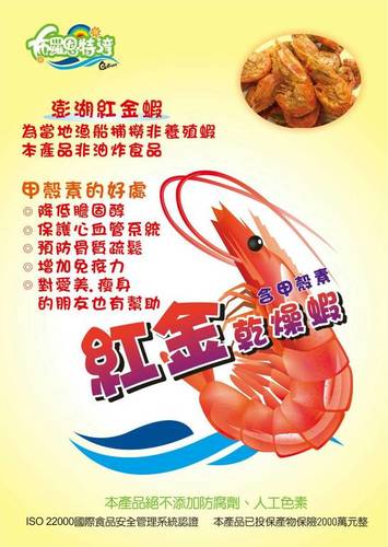 澎湖紅金乾燥蝦
