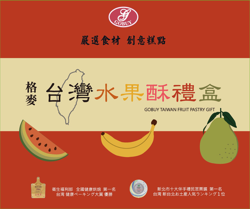 台灣水果造型酥餅禮盒