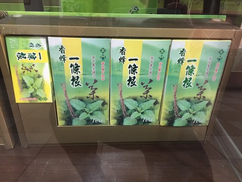 一條根活力養生茶