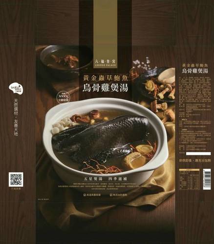 黃金蟲草鮑魚烏骨雞煲湯