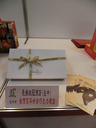 台灣百年好合巧克力禮盒