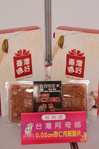 0.02cm杏仁肉紙脆片