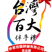 紫金蘇
