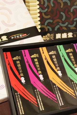 廣盛堂羊羹