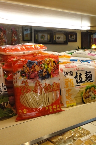養生拉麵
