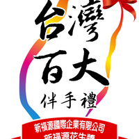 新福源花生醬