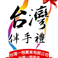 台灣一炮茗茶